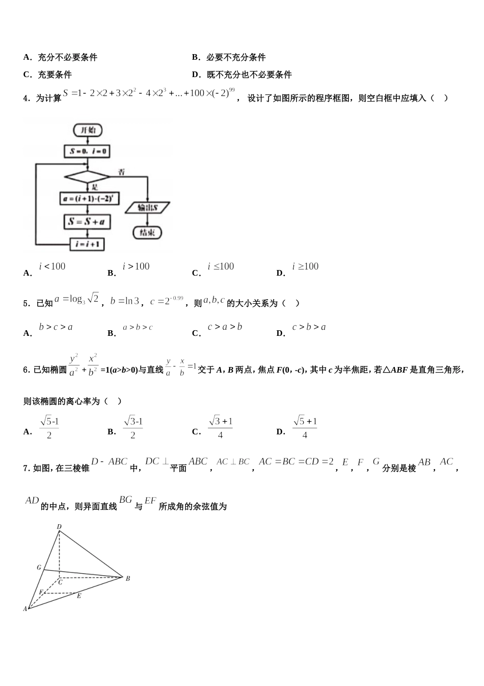 2024届江苏省苏州市实验中学教育集团数学高三第一学期期末达标检测试题含解析_第2页