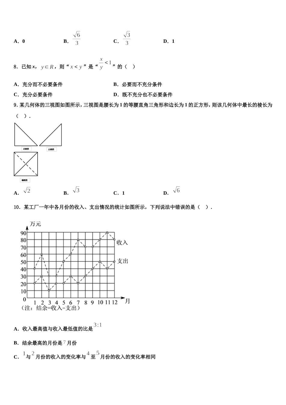2024届江苏省苏州市实验中学教育集团数学高三第一学期期末达标检测试题含解析_第3页