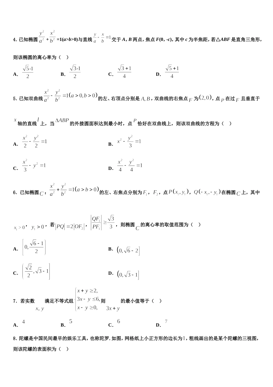 2024届江苏省苏州市吴江区汾湖中学数学高三上期末达标检测模拟试题含解析_第2页