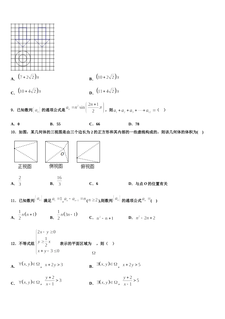 2024届江苏省苏州市吴江区汾湖中学数学高三上期末达标检测模拟试题含解析_第3页