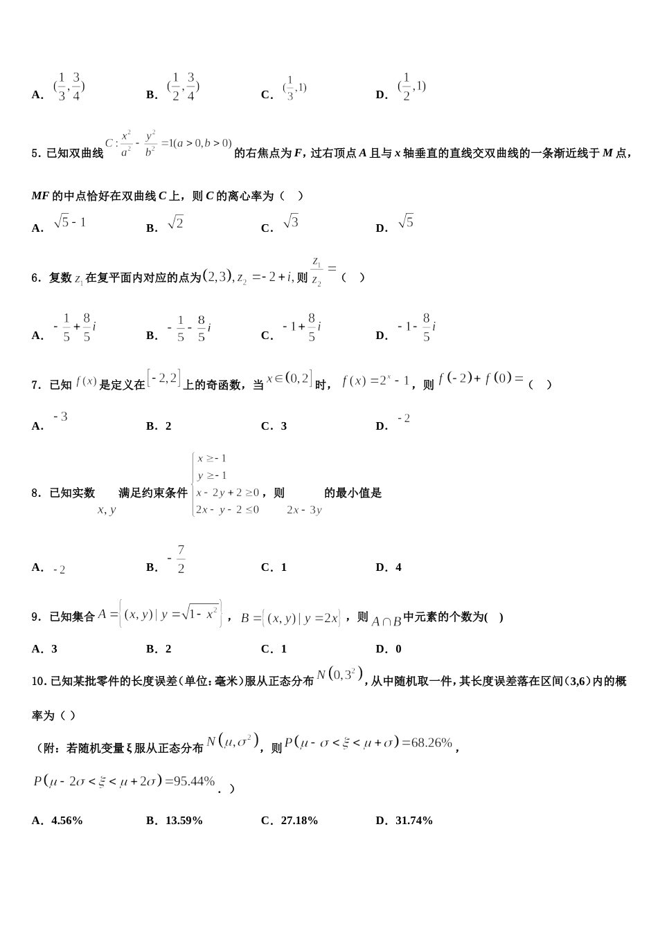 2024届江苏省苏州市吴县中学高三上数学期末调研模拟试题含解析_第2页