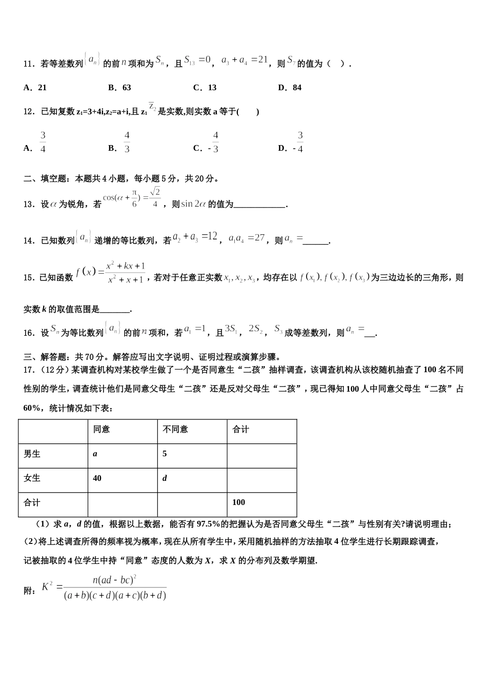 2024届江苏省苏州市吴县中学高三上数学期末调研模拟试题含解析_第3页