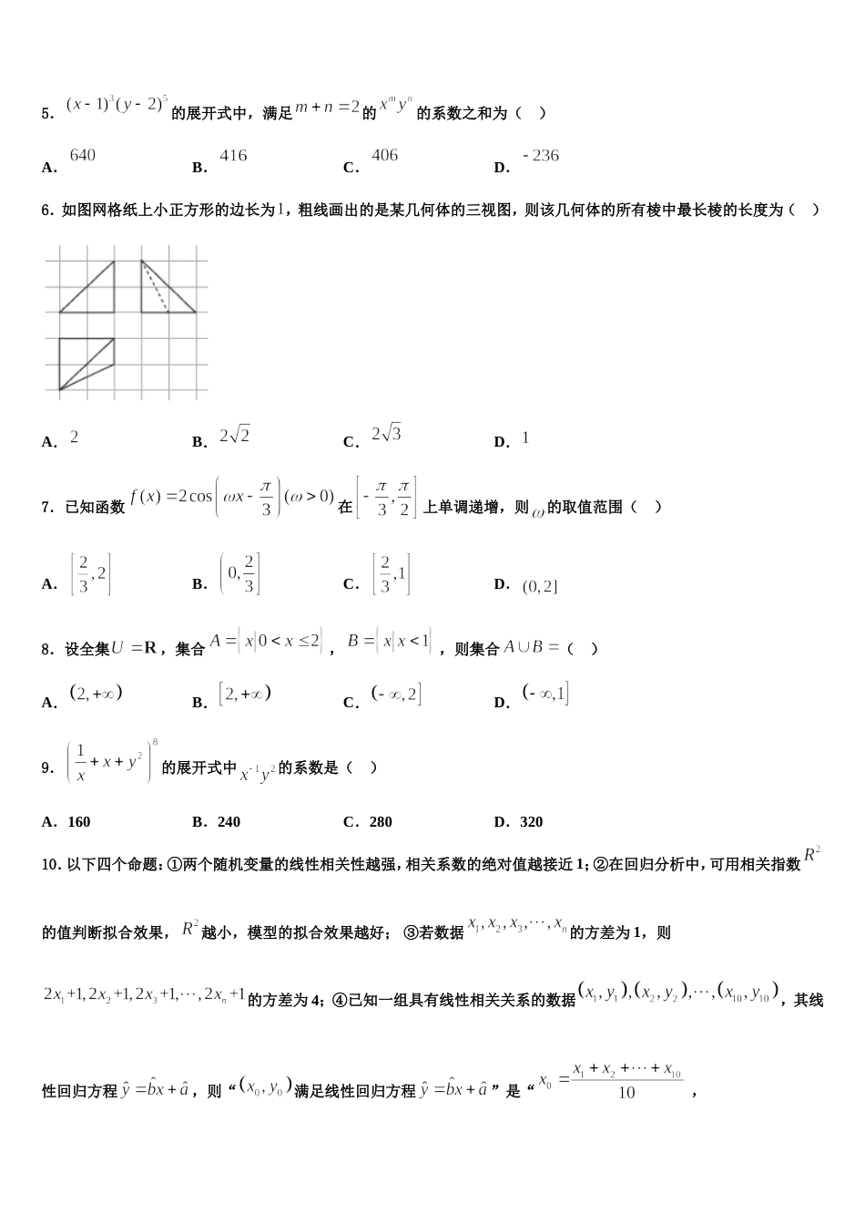 2024届江苏省苏州市张家港高级中学数学高三上期末教学质量检测试题含解析_第2页