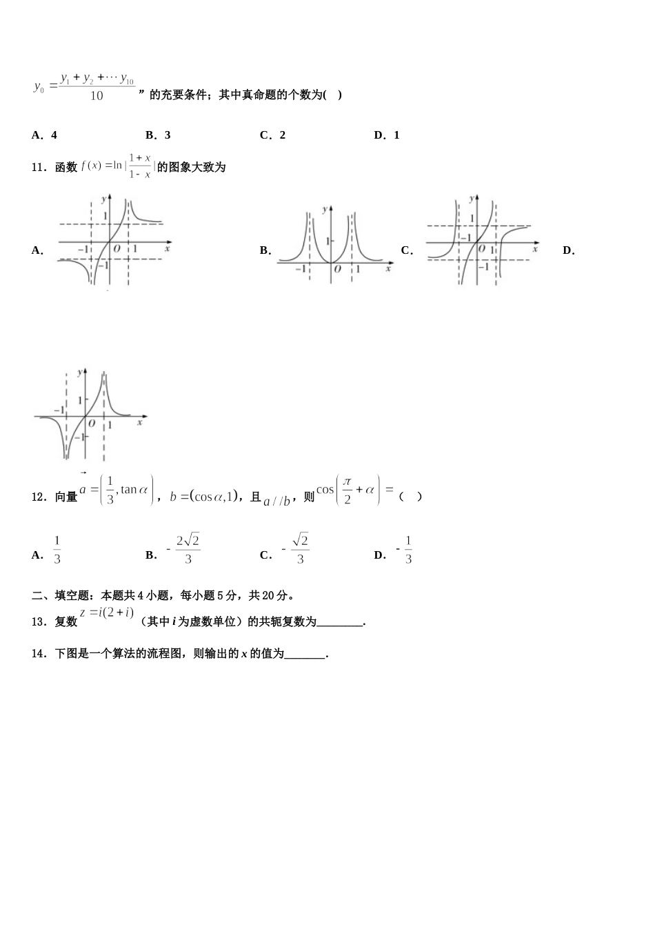 2024届江苏省苏州市张家港高级中学数学高三上期末教学质量检测试题含解析_第3页