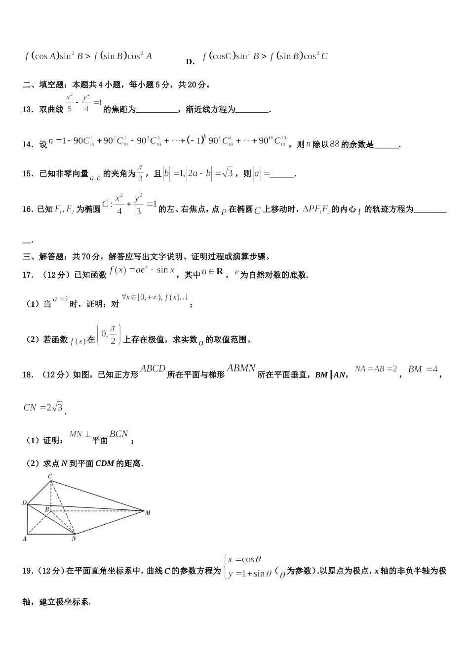 2024届江苏省苏州苏州星海中学高三数学第一学期期末学业水平测试试题含解析_第3页