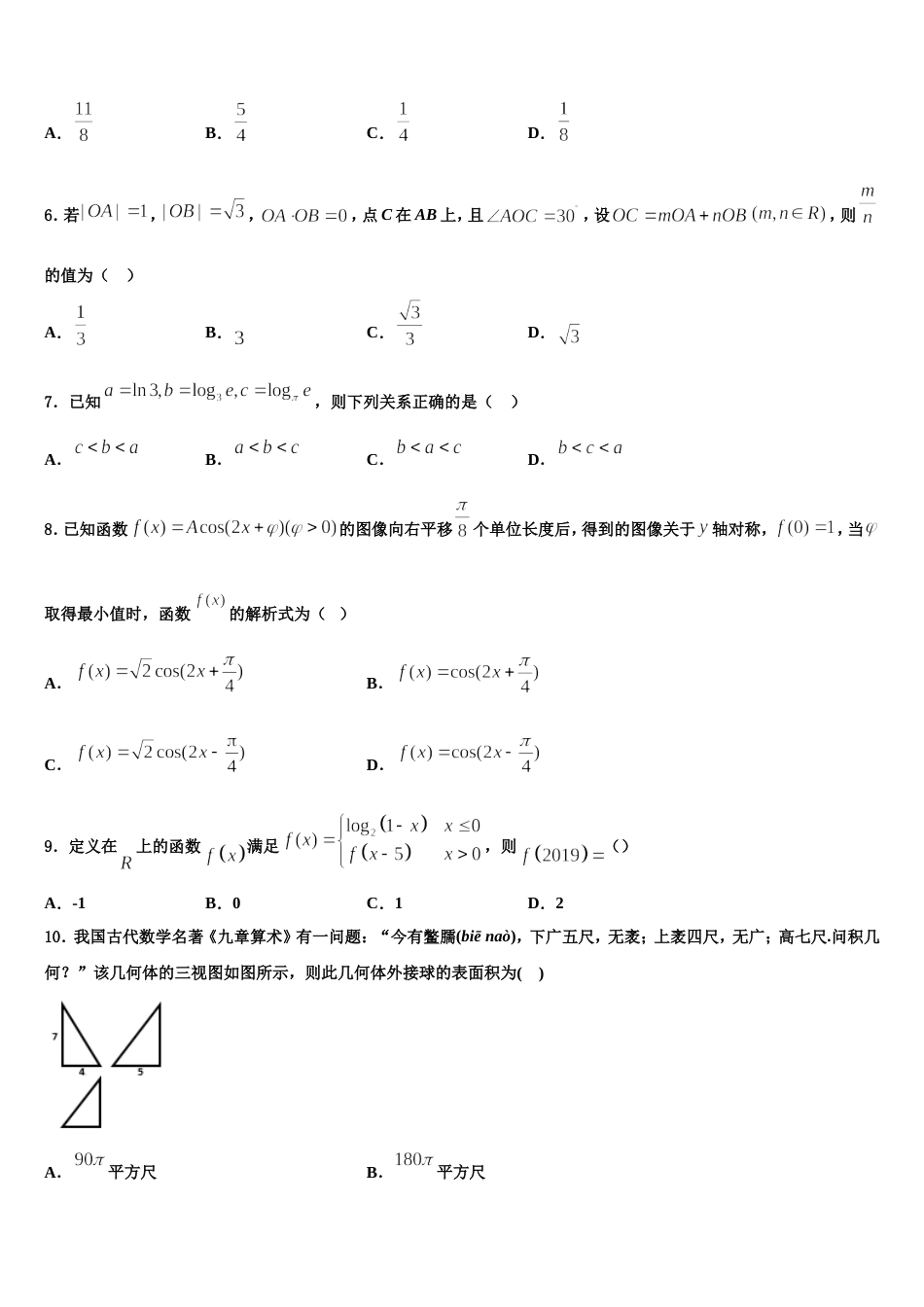 2024届江苏省苏州新区实验中学数学高三第一学期期末检测模拟试题含解析_第2页