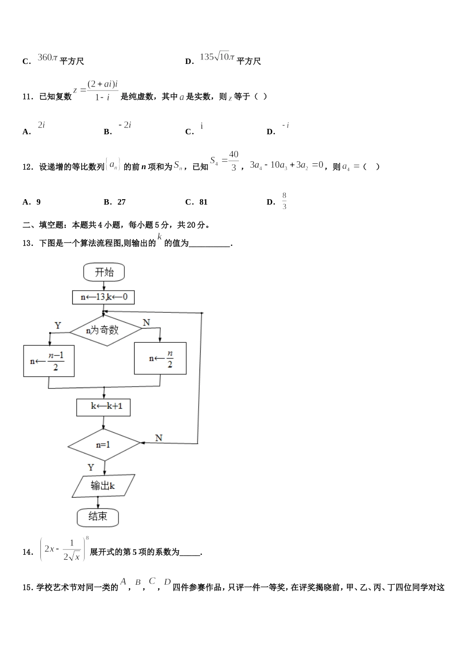 2024届江苏省苏州新区实验中学数学高三第一学期期末检测模拟试题含解析_第3页