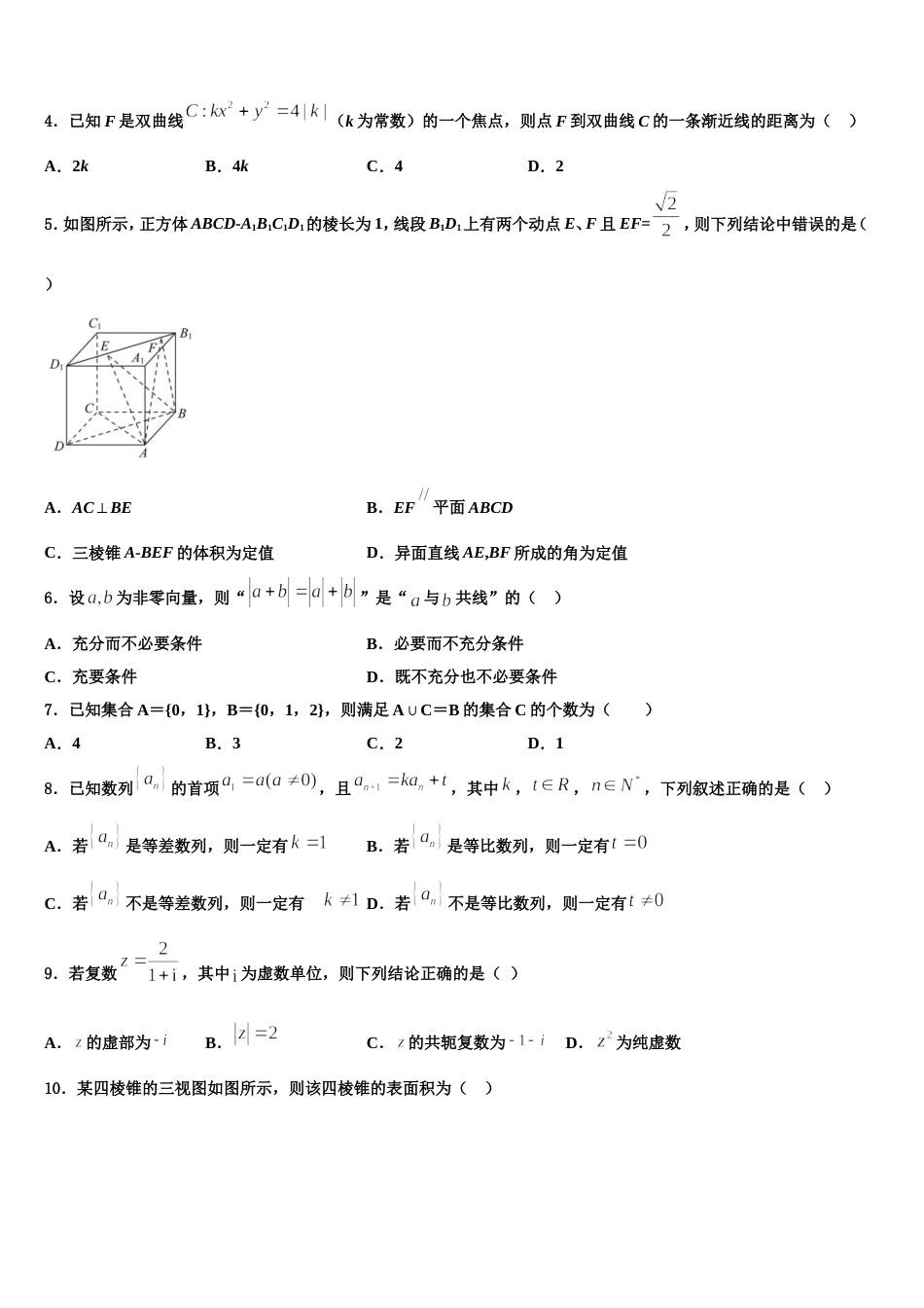 2024届江苏省宿迁中学数学高三上期末调研模拟试题含解析_第2页