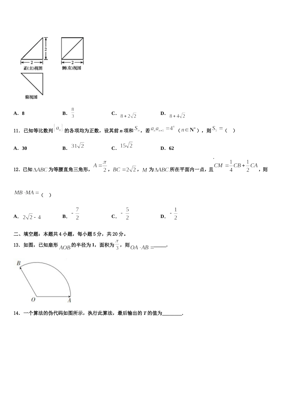 2024届江苏省宿迁中学数学高三上期末调研模拟试题含解析_第3页