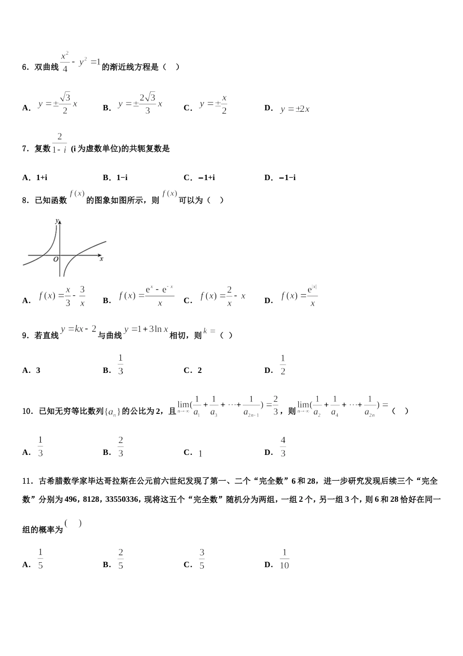 2024届江苏省泰州市泰兴一中高三上数学期末教学质量检测试题含解析_第2页