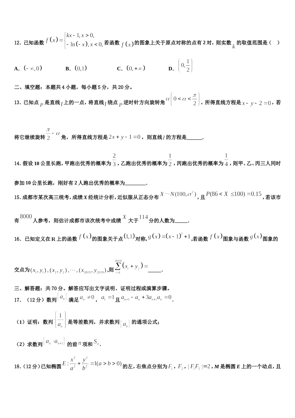 2024届江苏省泰州市泰兴一中高三上数学期末教学质量检测试题含解析_第3页