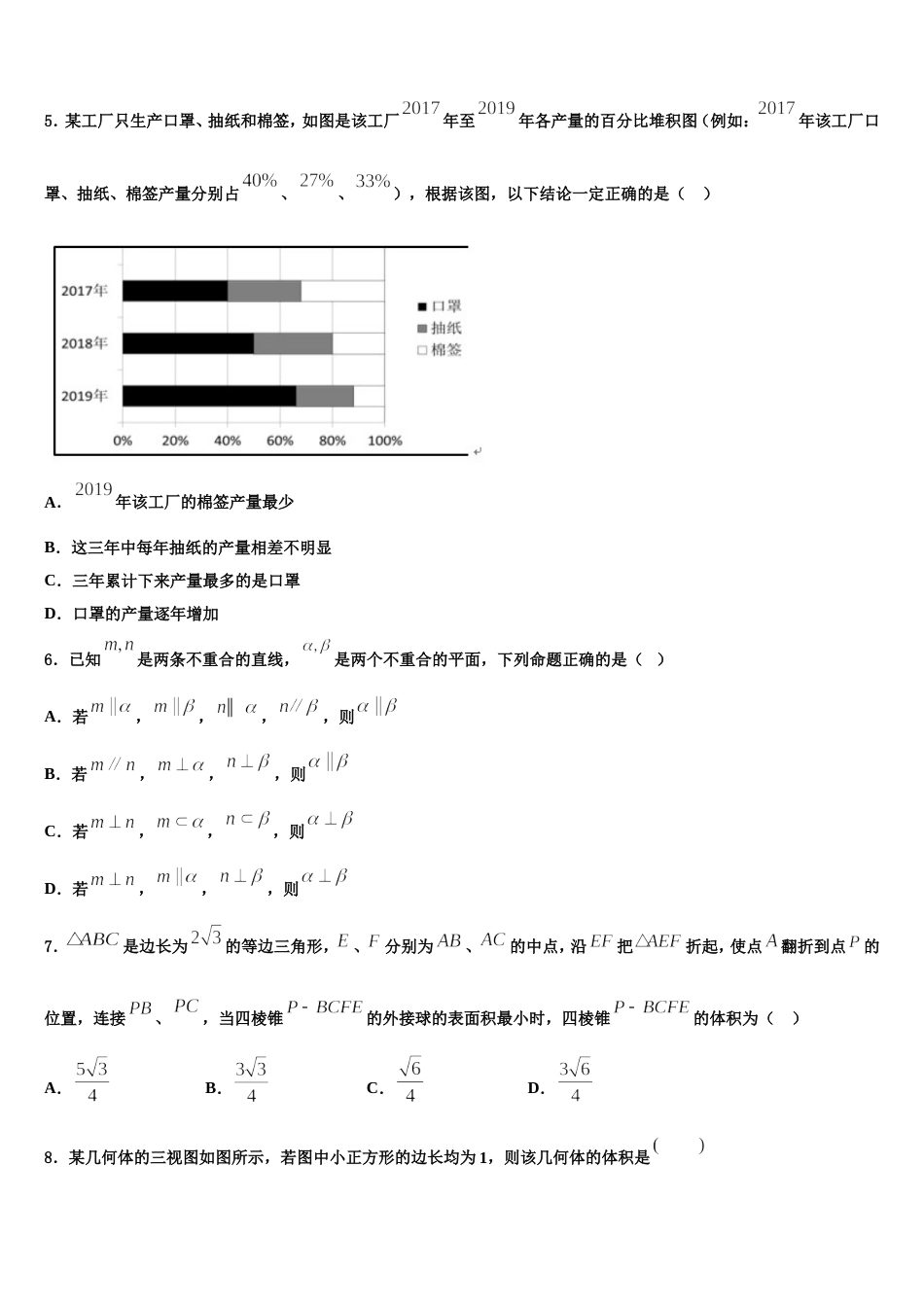 2024届江苏省泰州市泰兴一中高三数学第一学期期末经典试题含解析_第2页