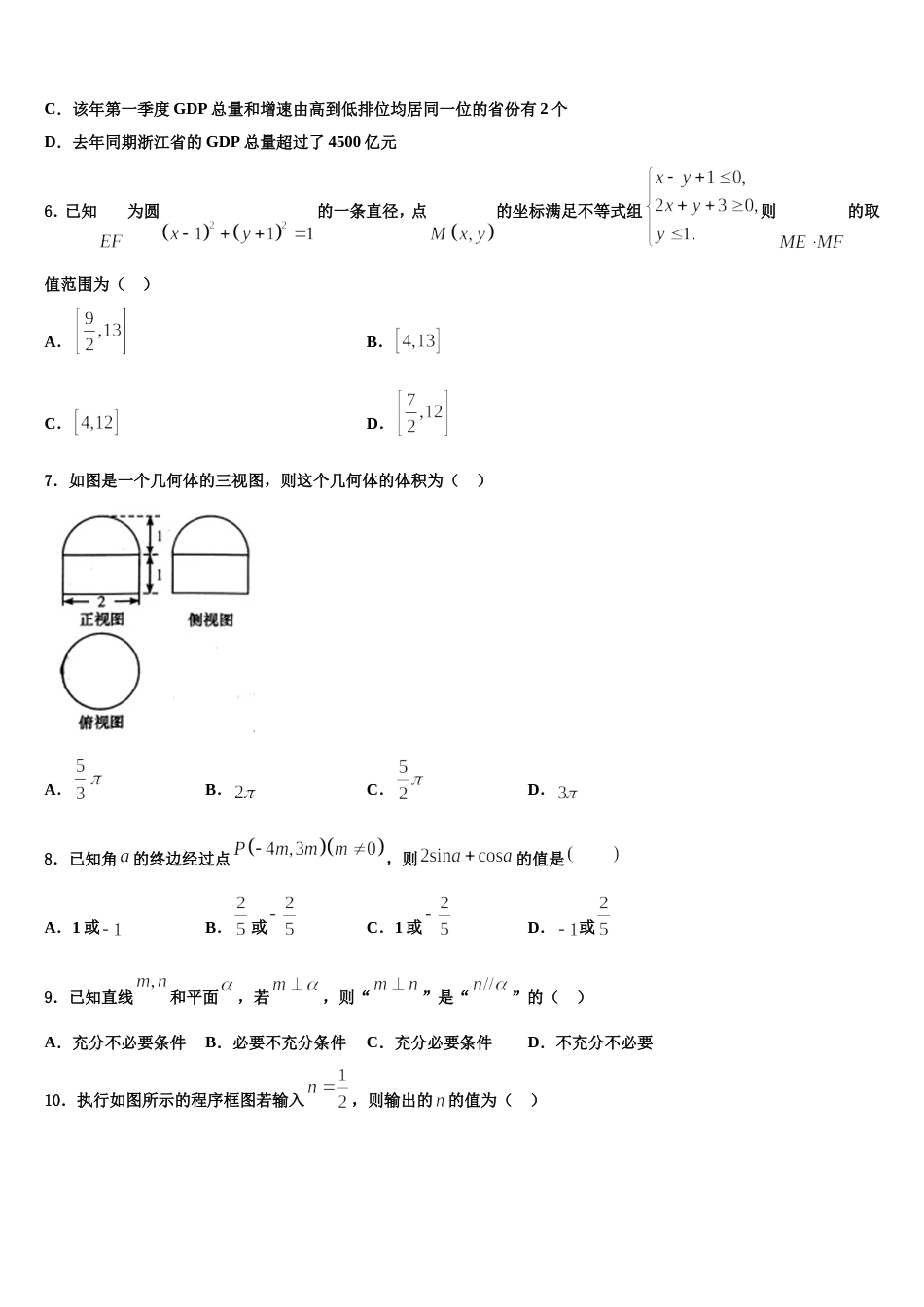 2024届江苏省泰州市兴化一中数学高三上期末质量检测试题含解析_第2页