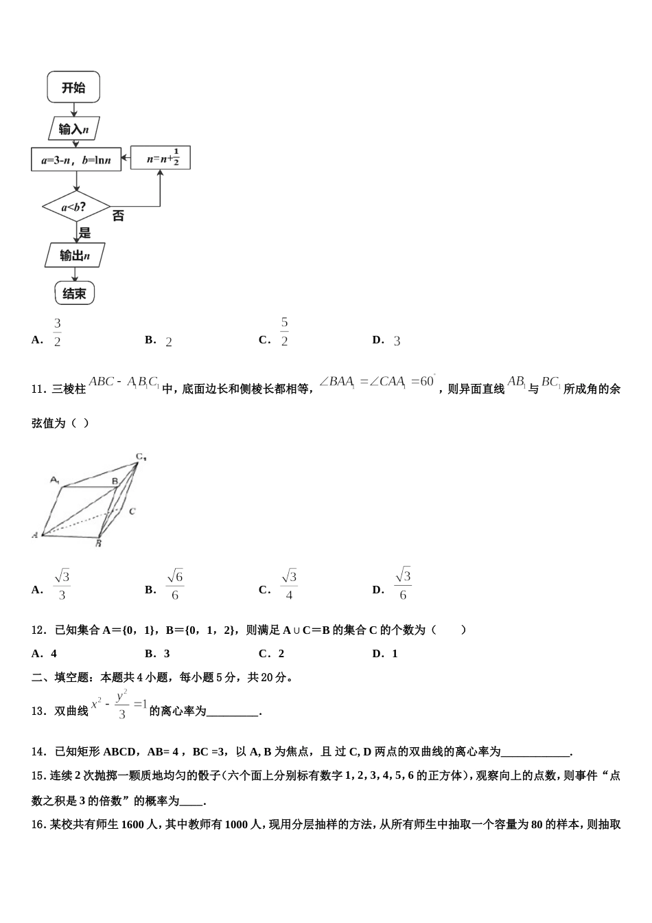 2024届江苏省泰州市兴化一中数学高三上期末质量检测试题含解析_第3页