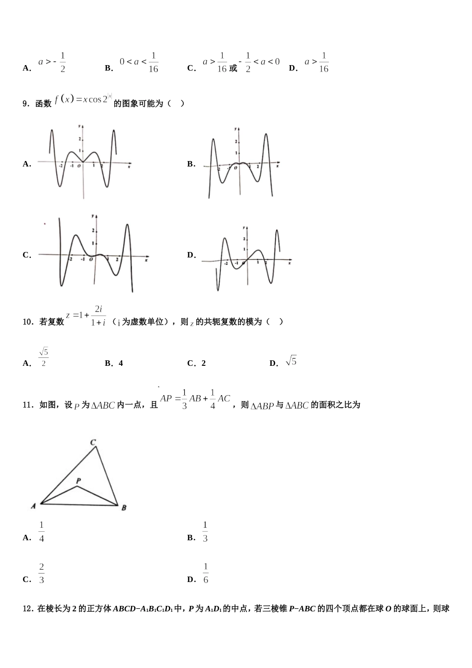 2024届江苏省泰州中学、江都中学、宜兴中学高三数学第一学期期末预测试题含解析_第3页