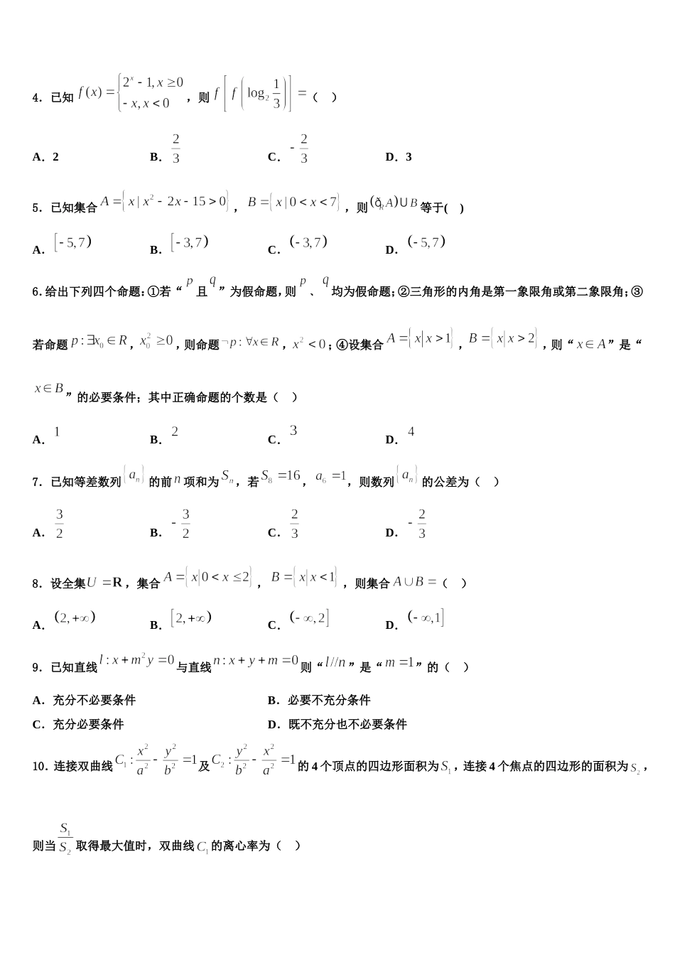 2024届江苏省无锡江阴市高三数学第一学期期末质量检测试题含解析_第2页