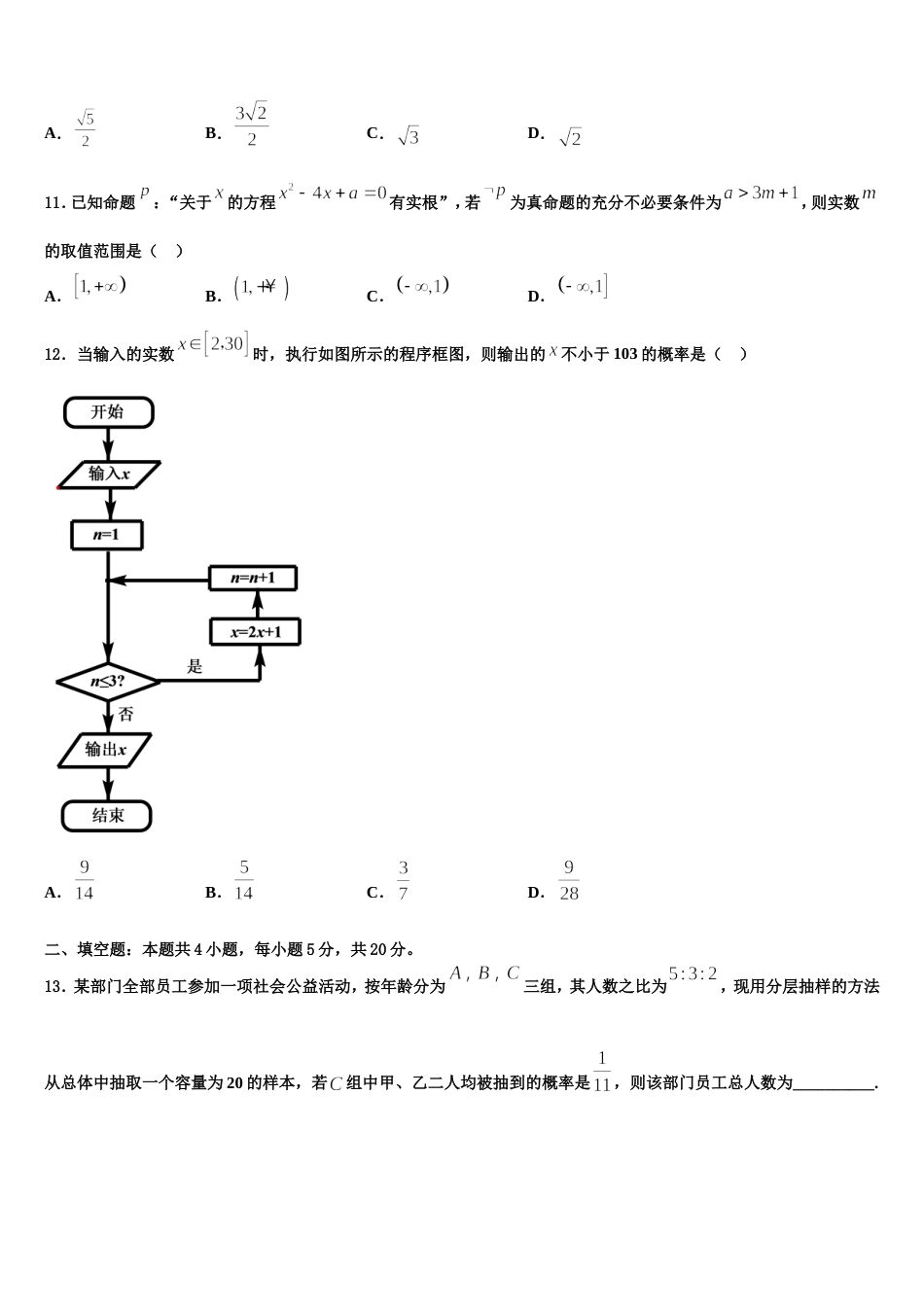 2024届江苏省无锡江阴市高三数学第一学期期末质量检测试题含解析_第3页