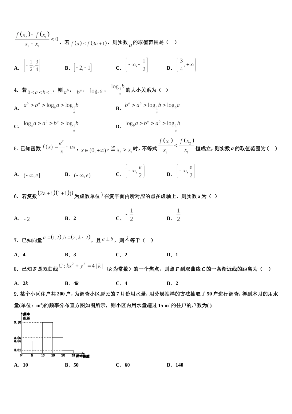 2024届江苏省无锡市惠山六校联考数学高三第一学期期末联考模拟试题含解析_第2页