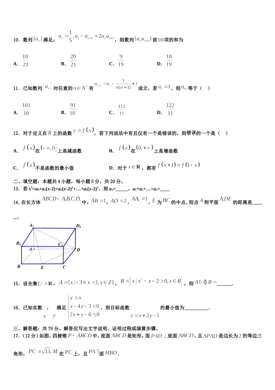 2024届江苏省无锡市惠山六校联考数学高三第一学期期末联考模拟试题含解析_第3页