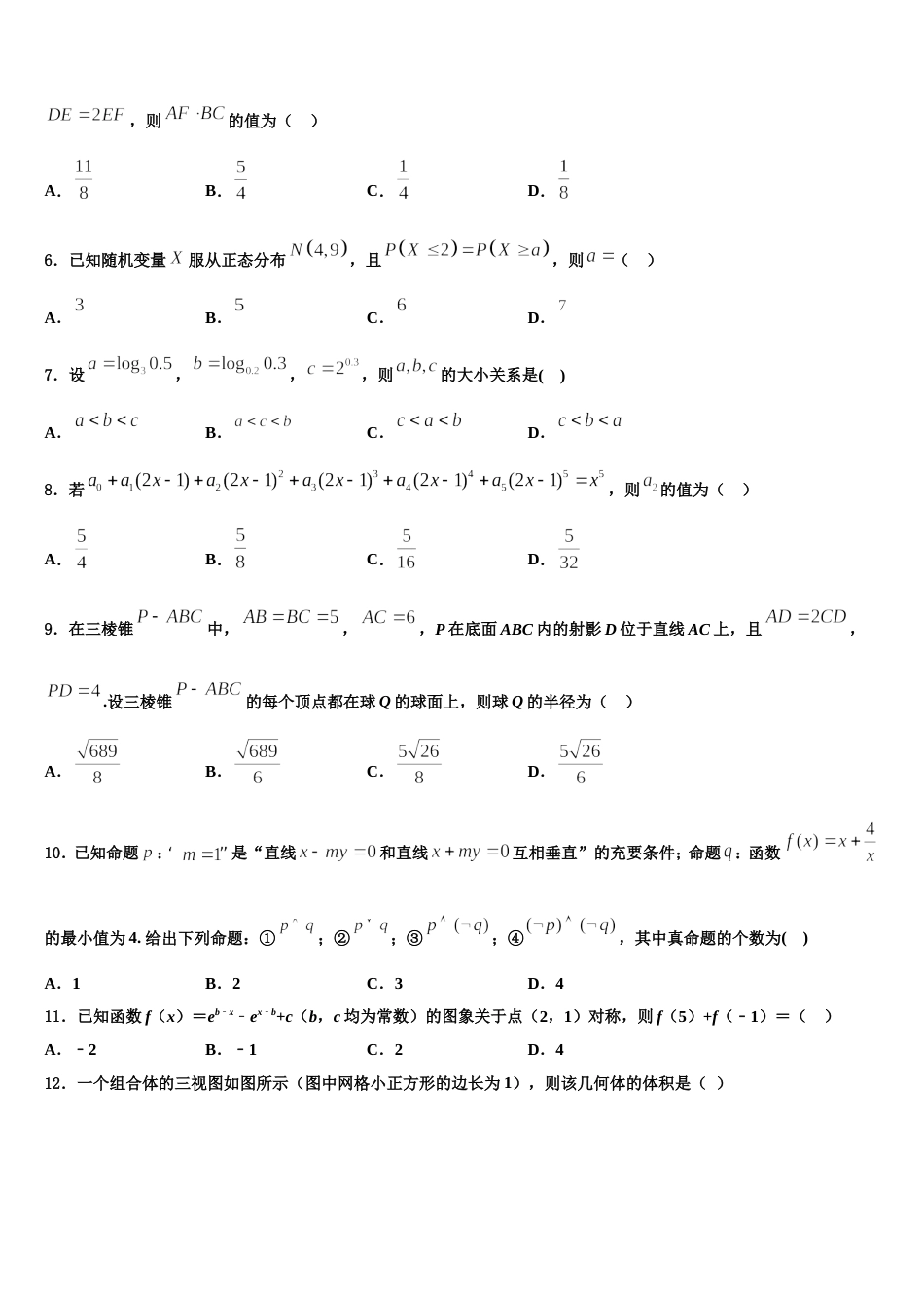 2024届江苏省无锡市江阴市南菁高中高三数学第一学期期末考试试题含解析_第2页