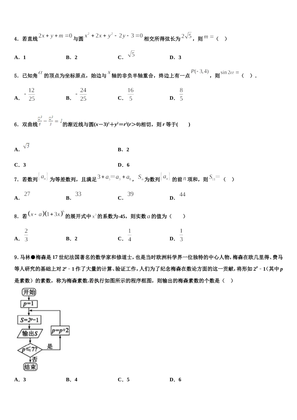 2024届江苏省无锡市江阴市四校数学高三第一学期期末质量跟踪监视试题含解析_第2页