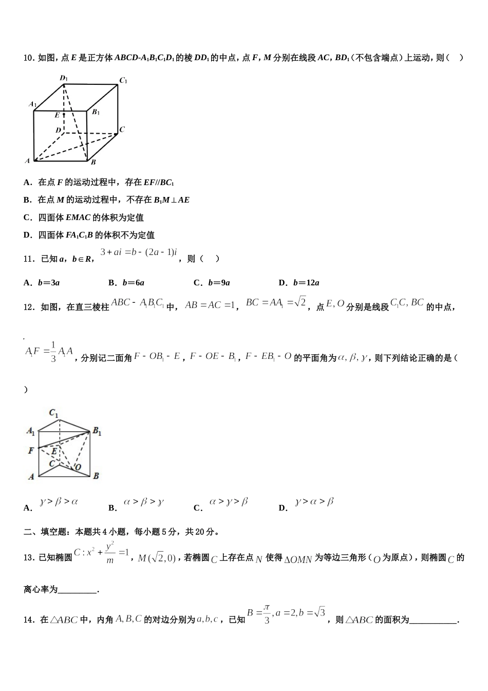 2024届江苏省无锡市江阴市四校数学高三第一学期期末质量跟踪监视试题含解析_第3页