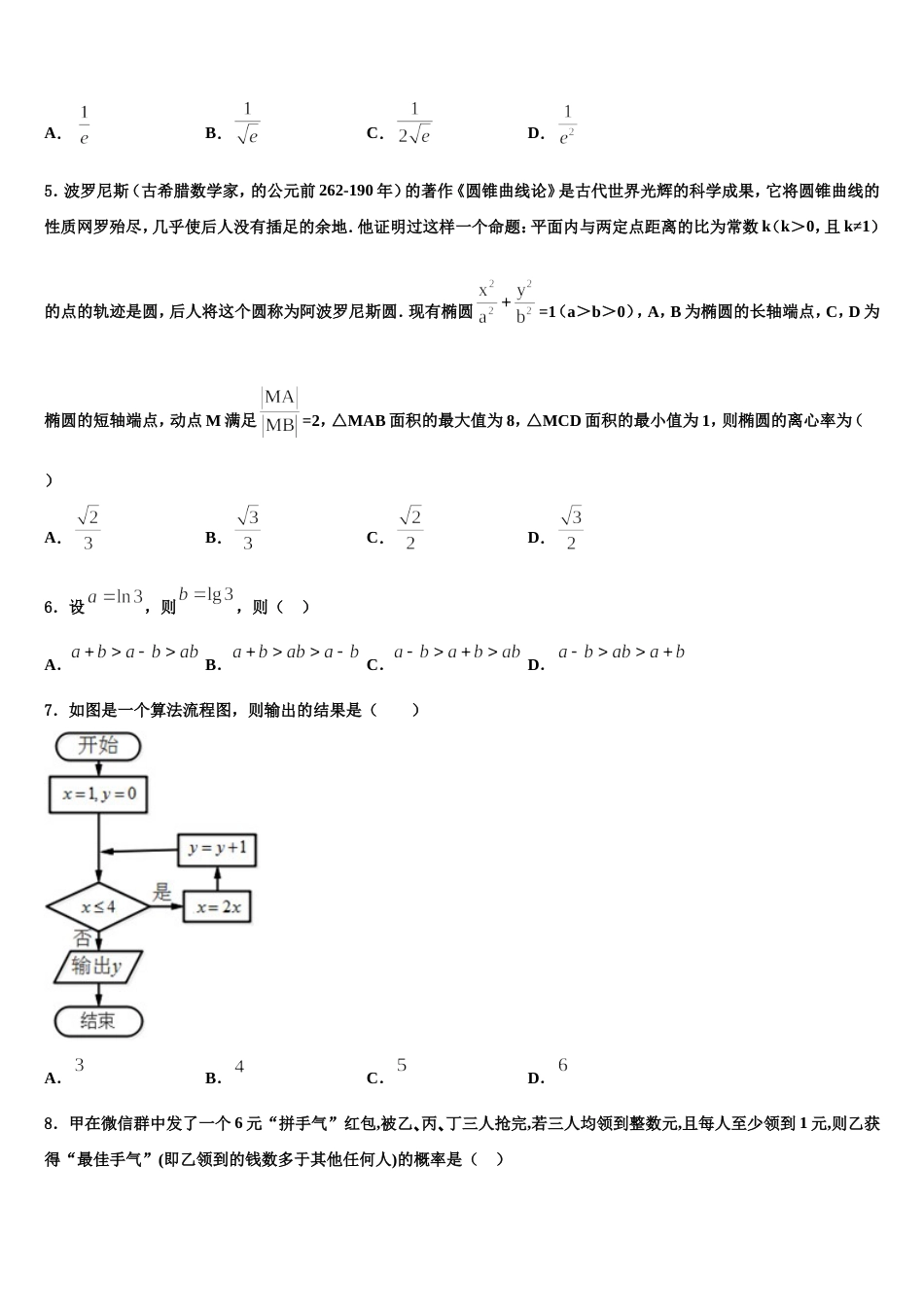 2024届江苏省无锡市前洲中学高三上数学期末达标测试试题含解析_第2页