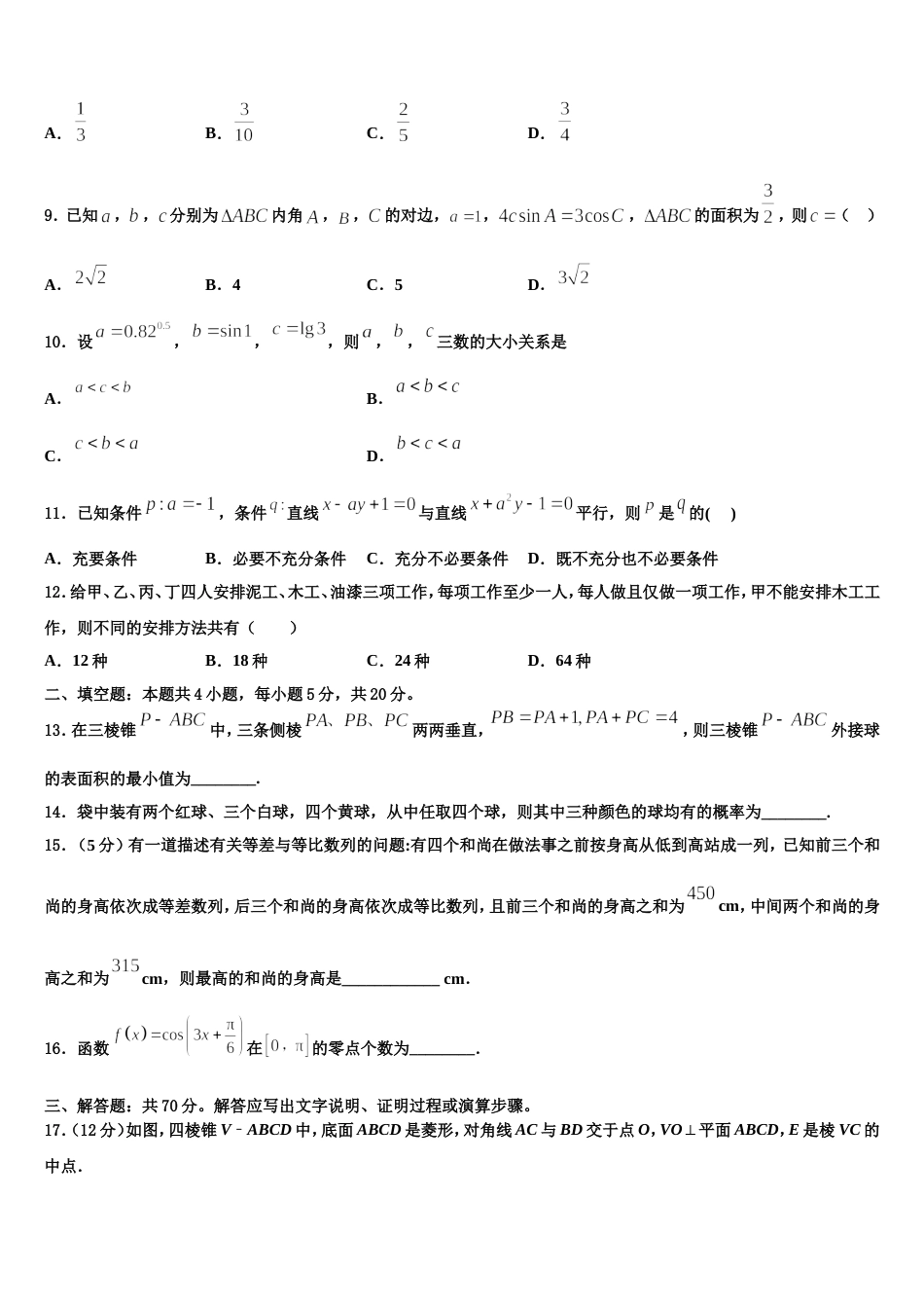 2024届江苏省无锡市前洲中学高三上数学期末达标测试试题含解析_第3页