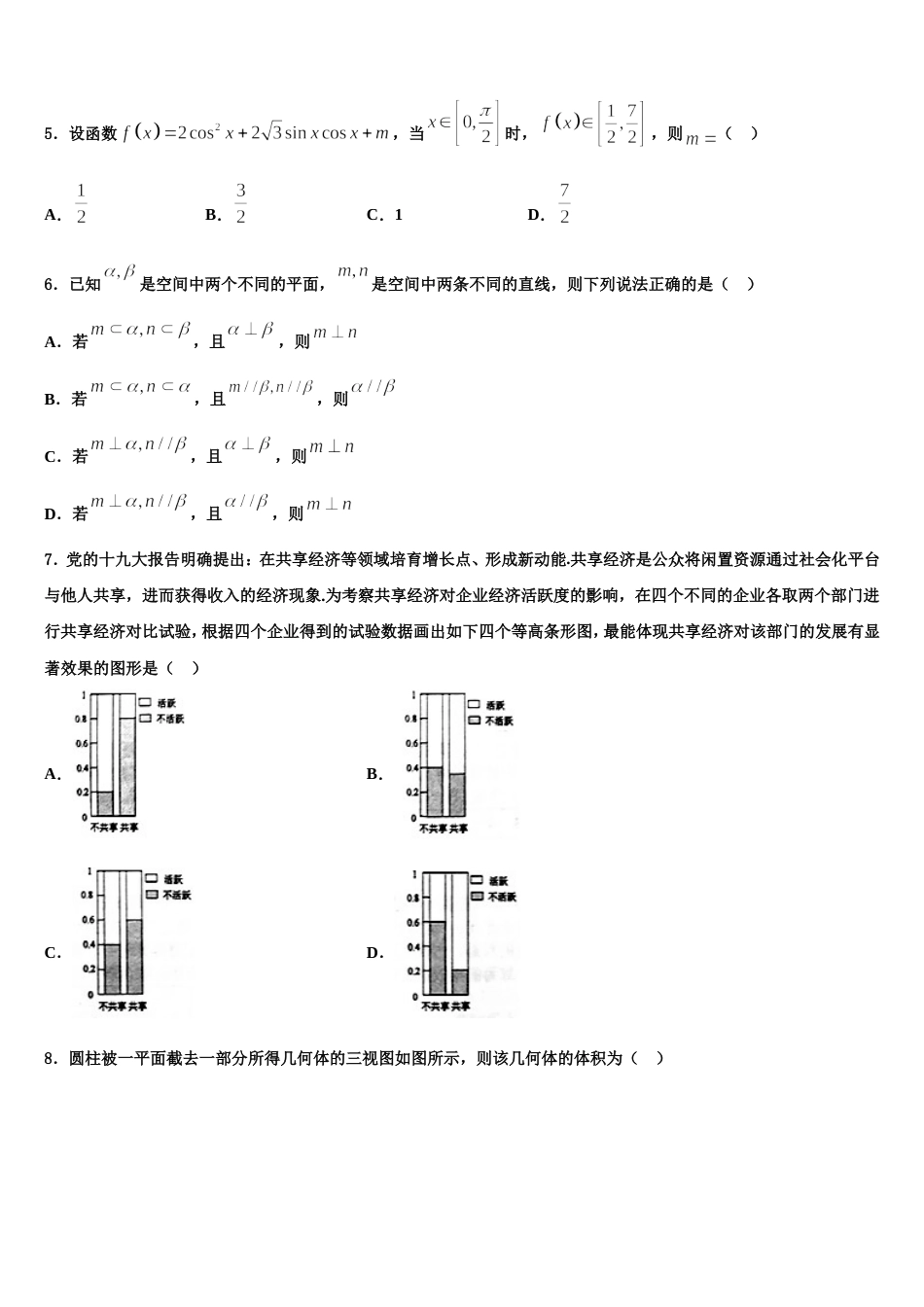 2024届江苏省无锡市锡山高级中学数学高三第一学期期末联考模拟试题含解析_第2页