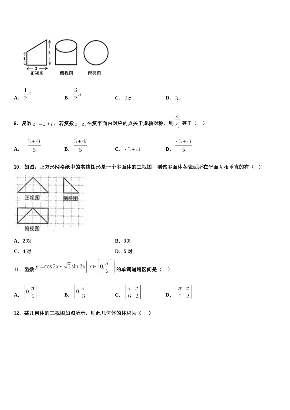 2024届江苏省无锡市锡山高级中学数学高三第一学期期末联考模拟试题含解析_第3页