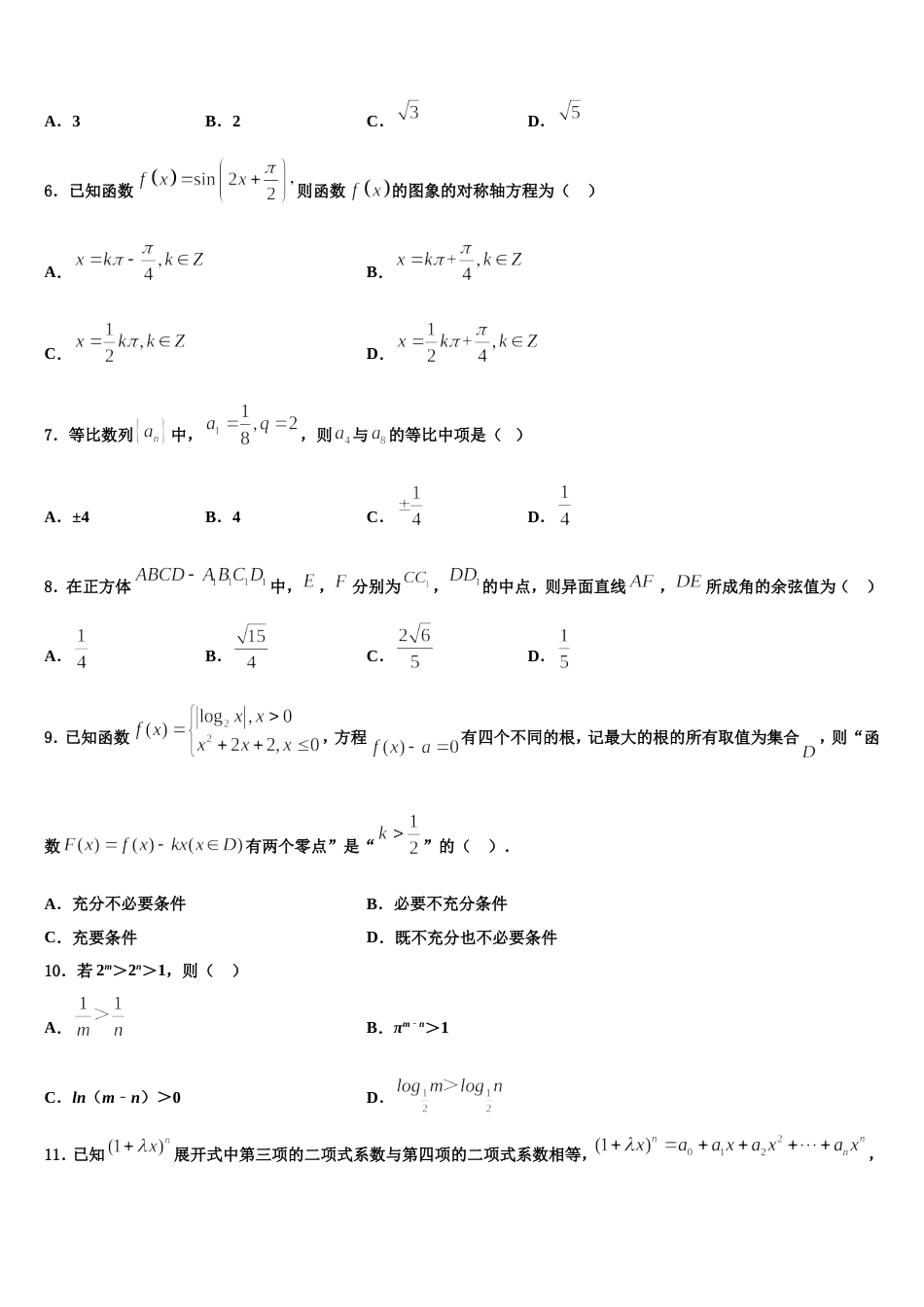 2024届江苏省无锡市锡山区天一中学数学高三上期末学业质量监测模拟试题含解析_第2页