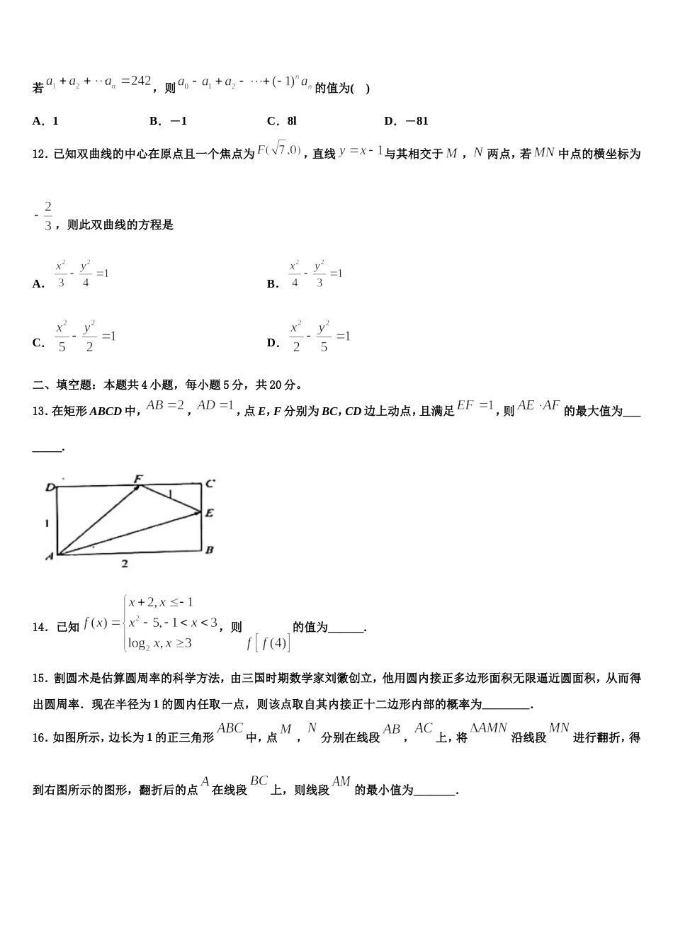 2024届江苏省无锡市锡山区天一中学数学高三上期末学业质量监测模拟试题含解析_第3页