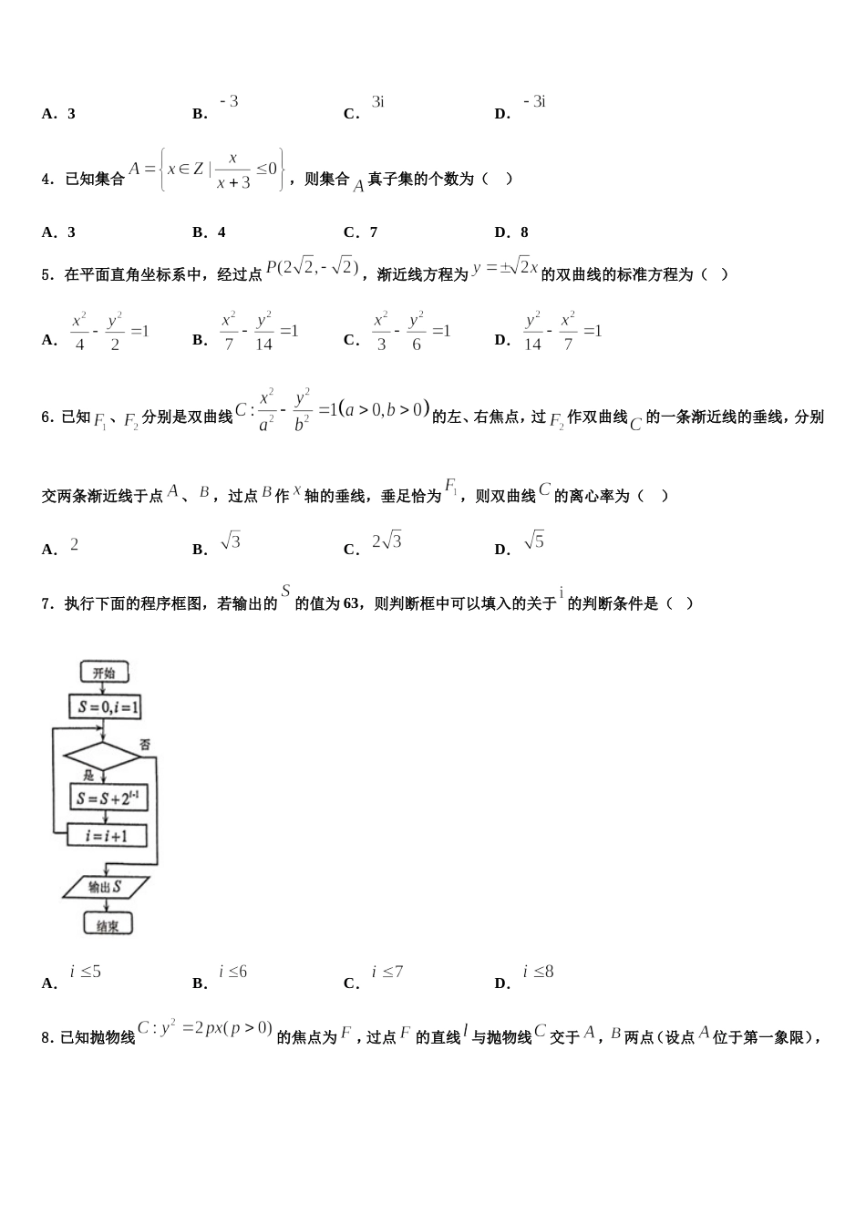 2024届江苏省无锡市育才中学高三数学第一学期期末达标检测试题含解析_第2页