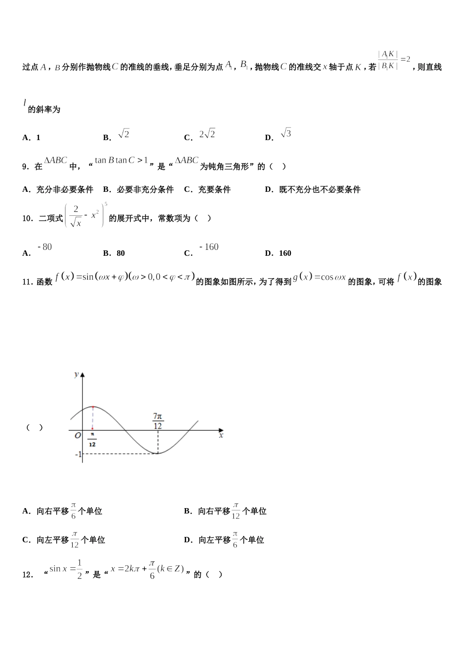 2024届江苏省无锡市育才中学高三数学第一学期期末达标检测试题含解析_第3页