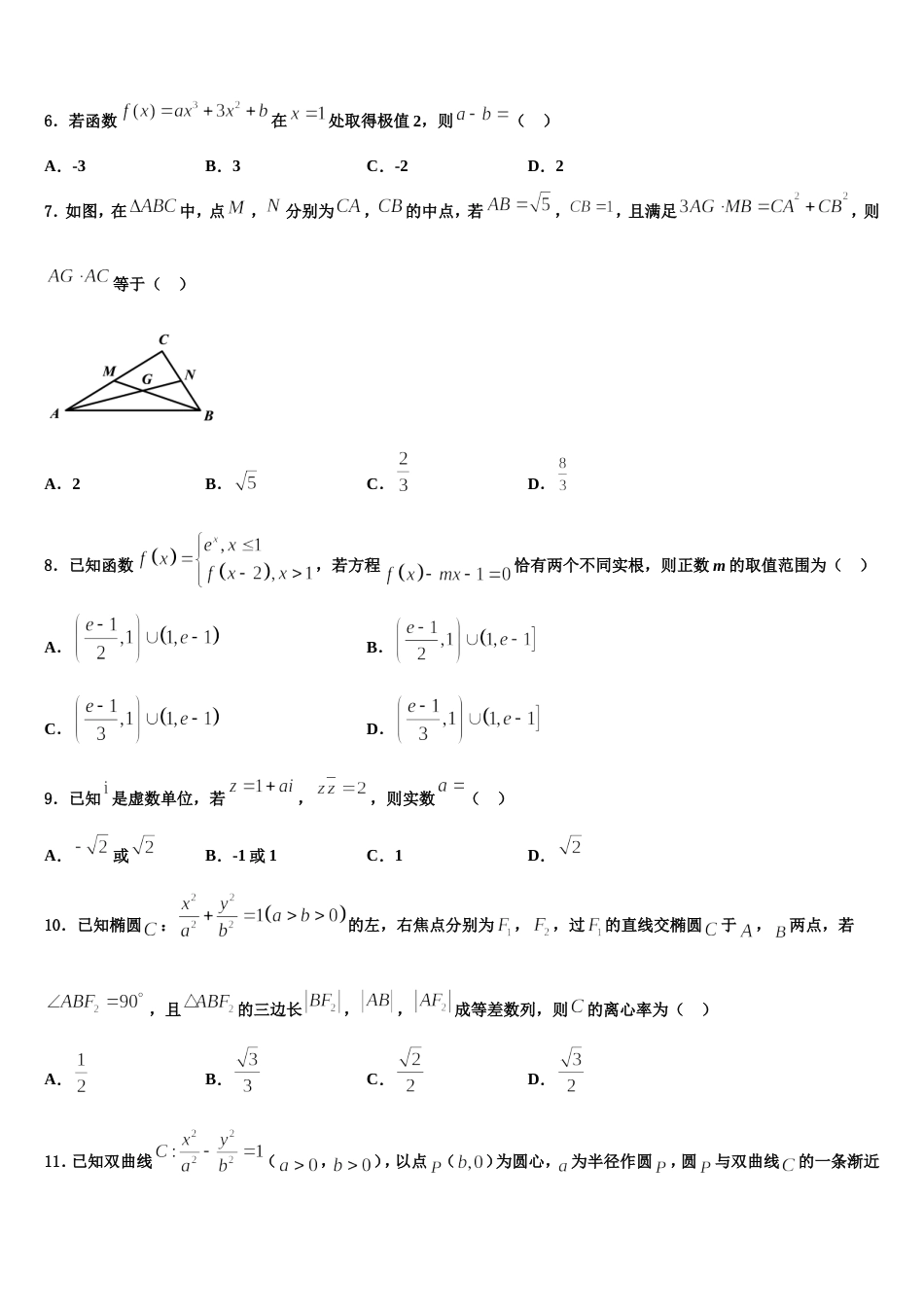 2024届江苏省兴化市戴南高级中学数学高三上期末检测试题含解析_第2页