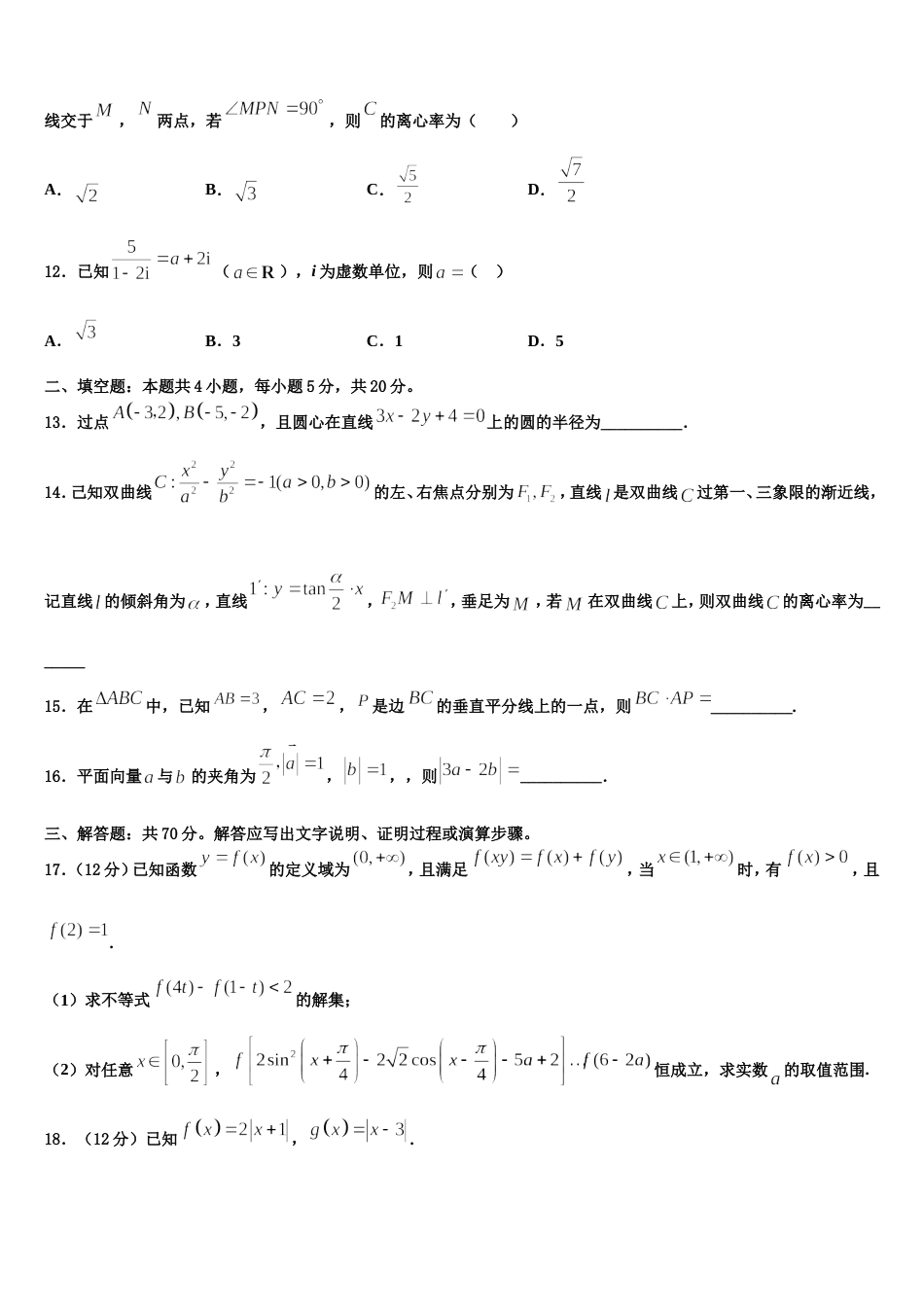 2024届江苏省兴化市戴南高级中学数学高三上期末检测试题含解析_第3页