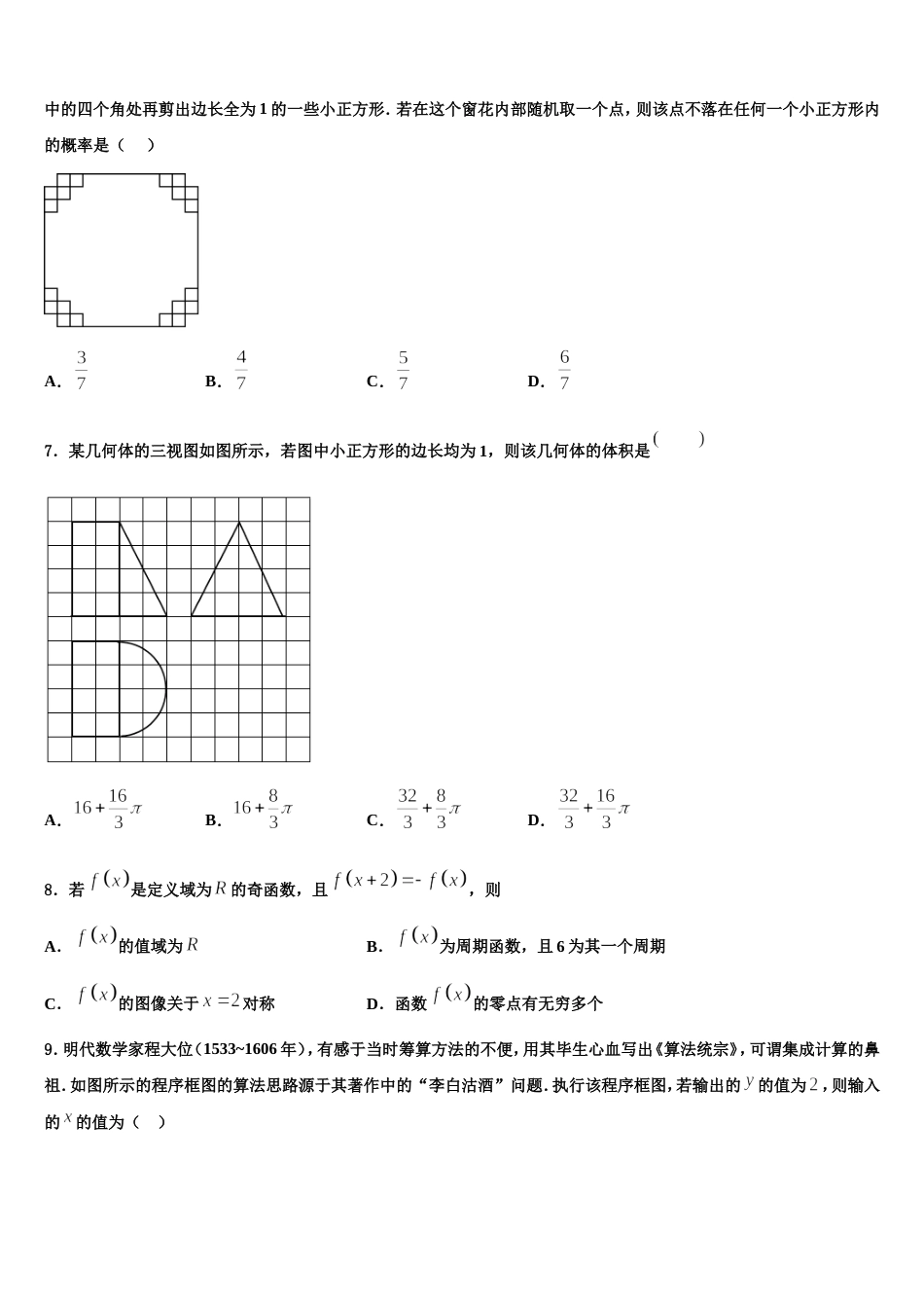 2024届江苏省兴化市第一中学数学高三上期末教学质量检测试题含解析_第2页