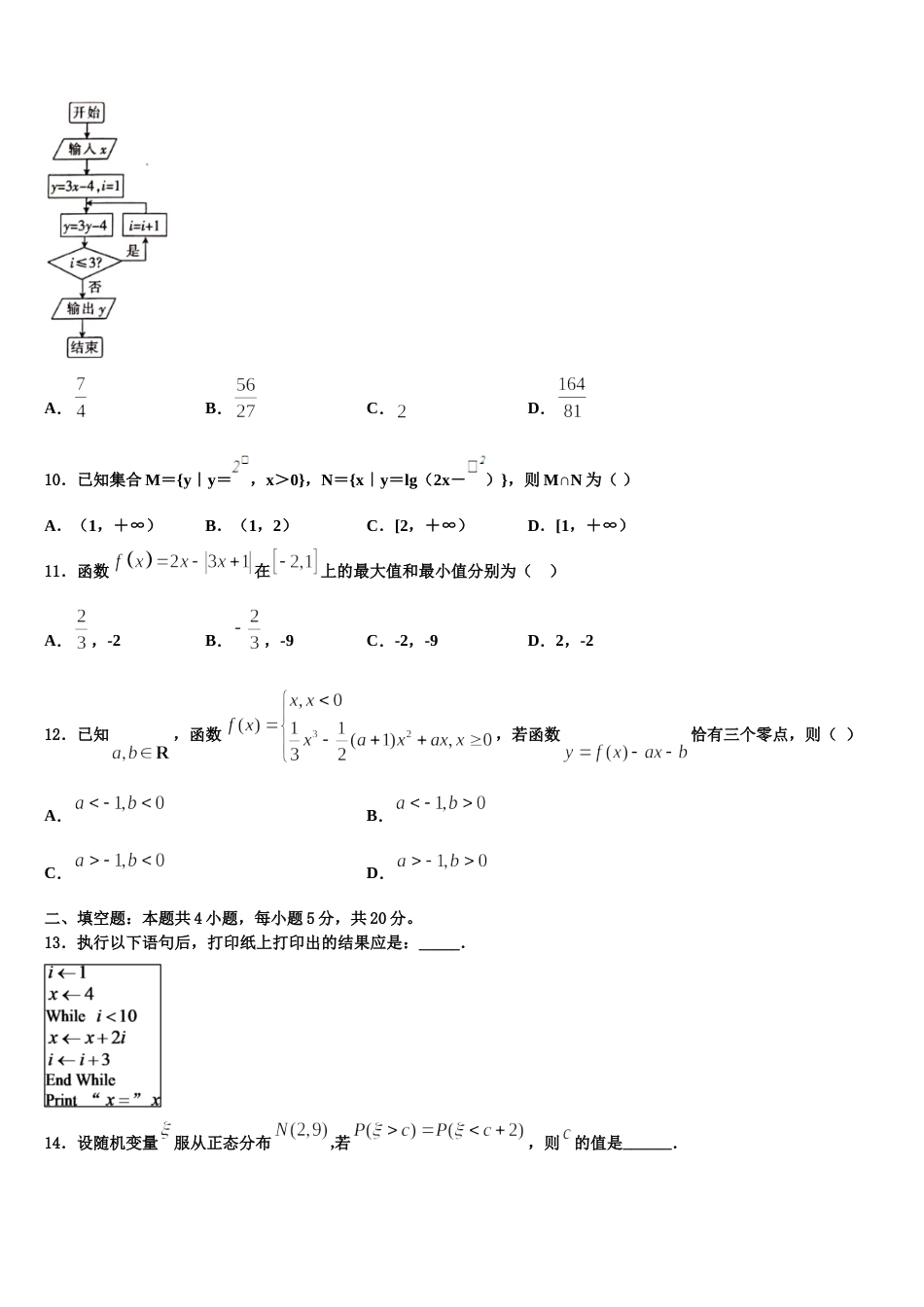 2024届江苏省兴化市第一中学数学高三上期末教学质量检测试题含解析_第3页