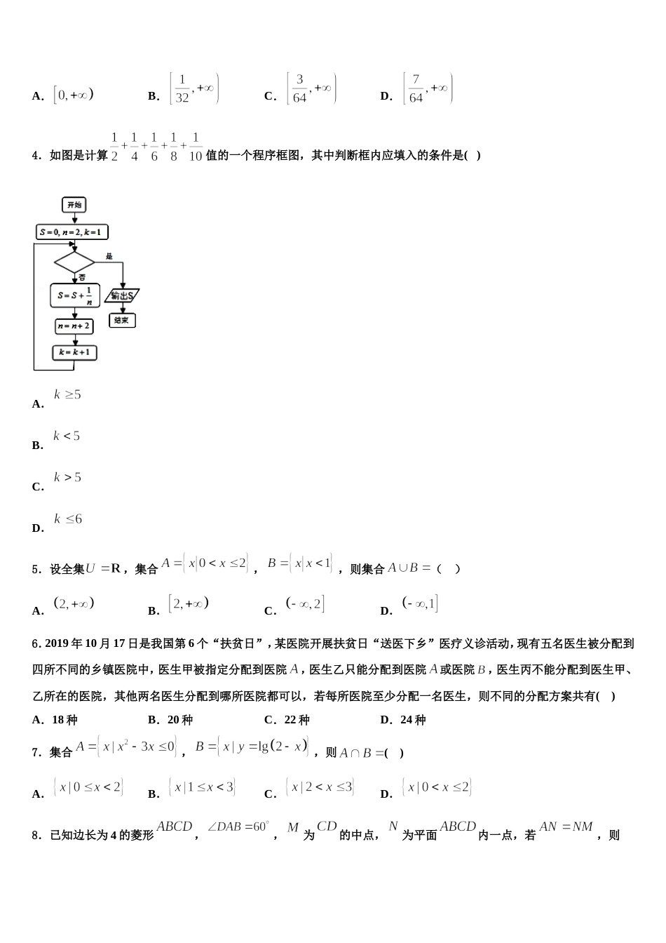 2024届江苏省盱眙中学数学高三第一学期期末学业质量监测试题含解析_第2页