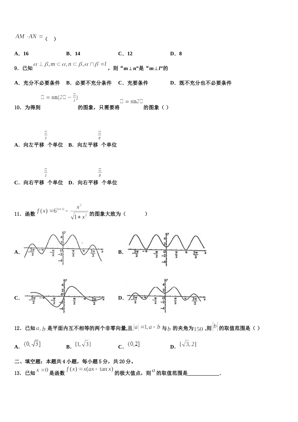 2024届江苏省盱眙中学数学高三第一学期期末学业质量监测试题含解析_第3页