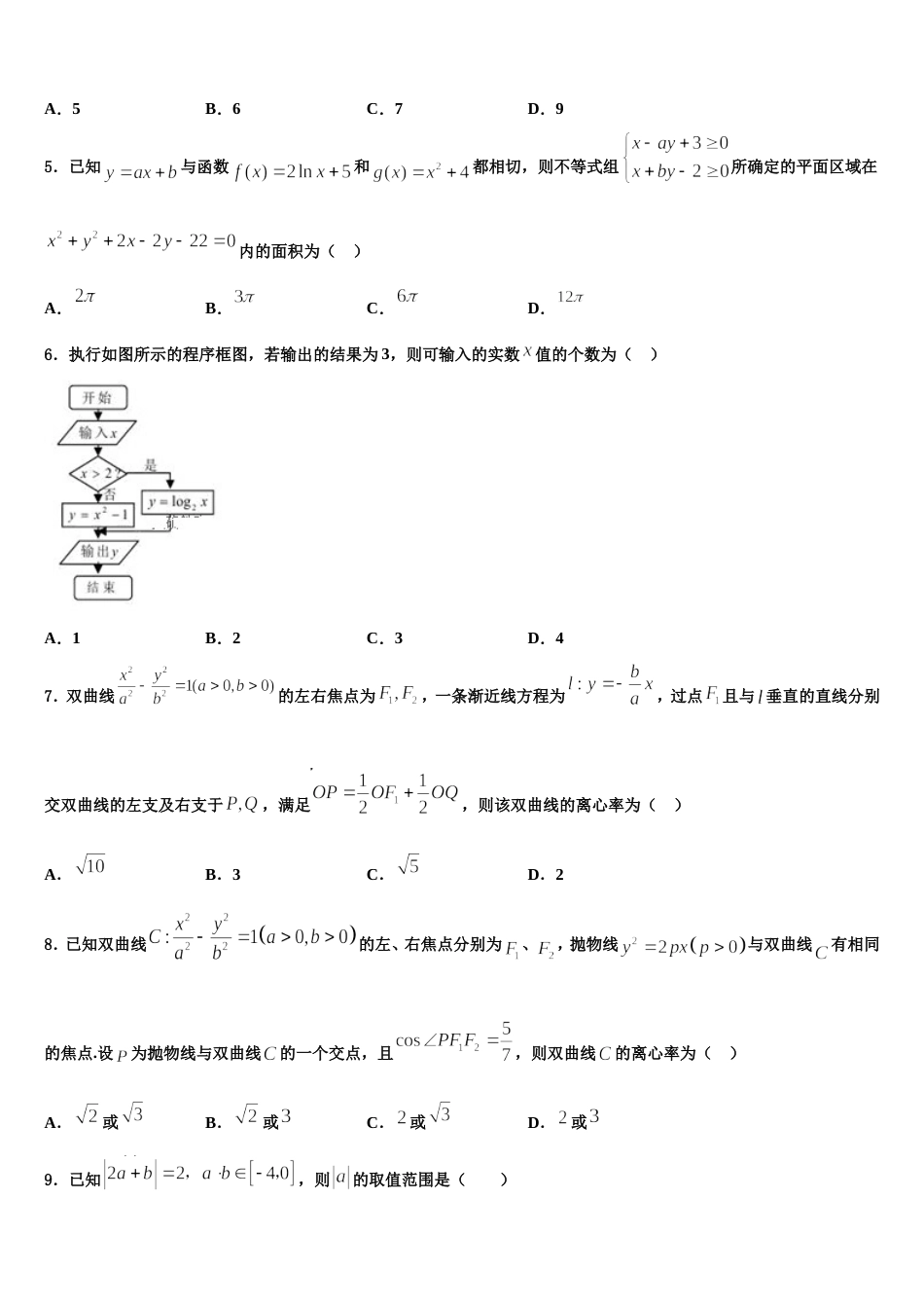 2024届江苏省徐州市铜山区高三上数学期末达标检测试题含解析_第2页