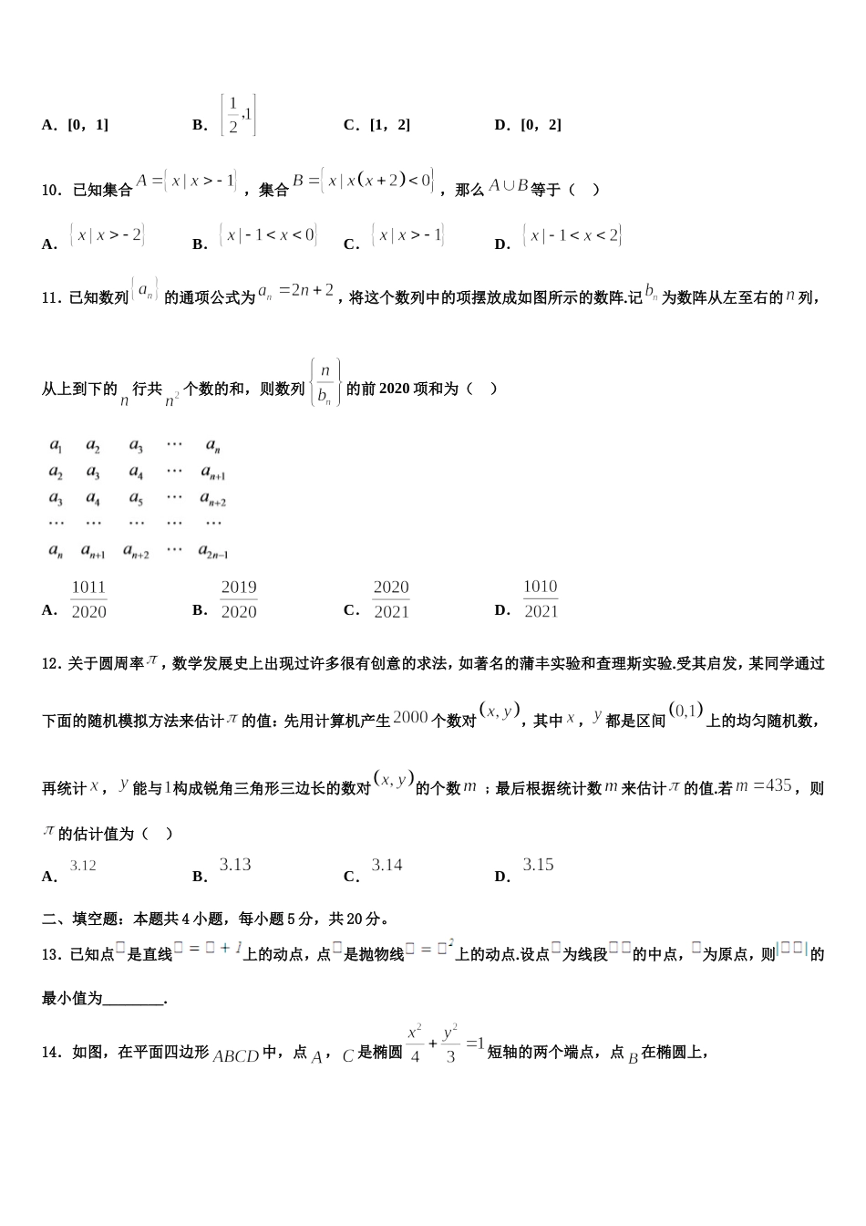 2024届江苏省徐州市铜山区高三上数学期末达标检测试题含解析_第3页