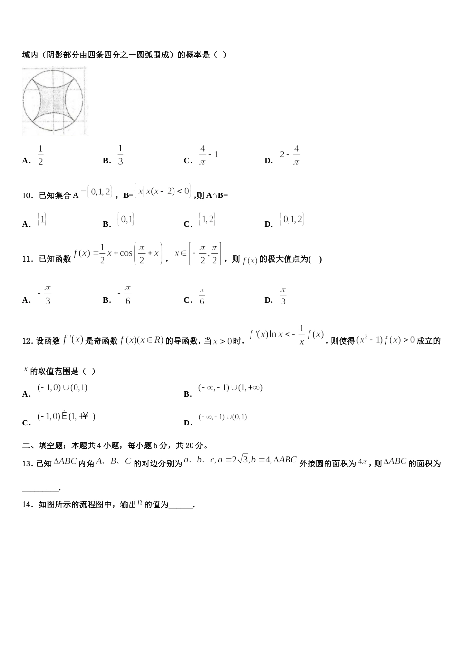 2024届江苏省盐城市大丰区新丰中学高三上数学期末监测模拟试题含解析_第3页