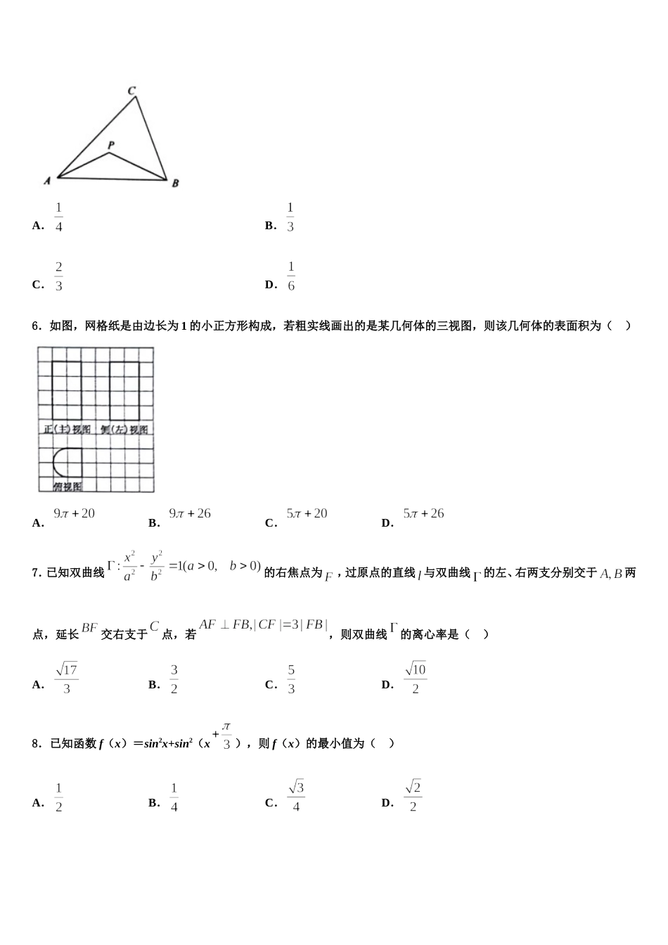 2024届江苏省盐城市东台市数学高三上期末学业质量监测试题含解析_第2页