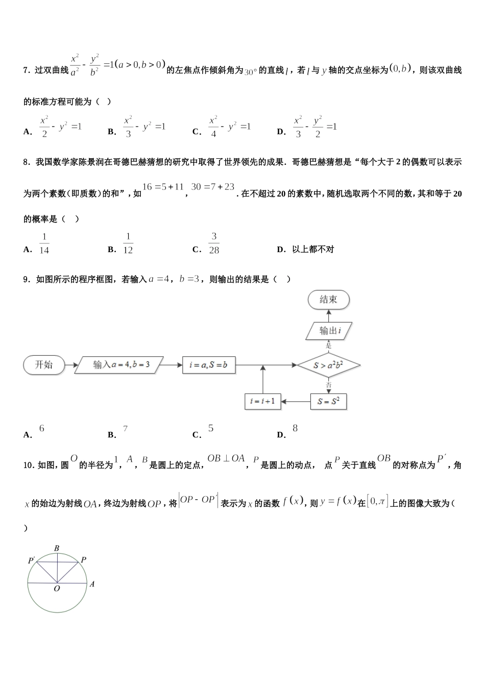 2024届江苏省盐城市响水中学数学高三上期末调研模拟试题含解析_第2页