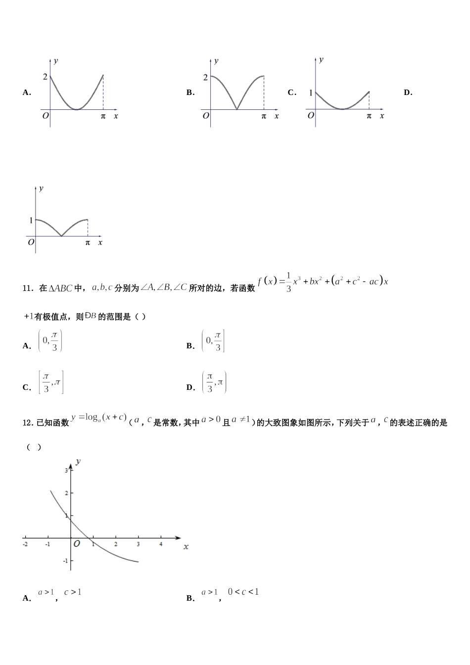 2024届江苏省盐城市响水中学数学高三上期末调研模拟试题含解析_第3页