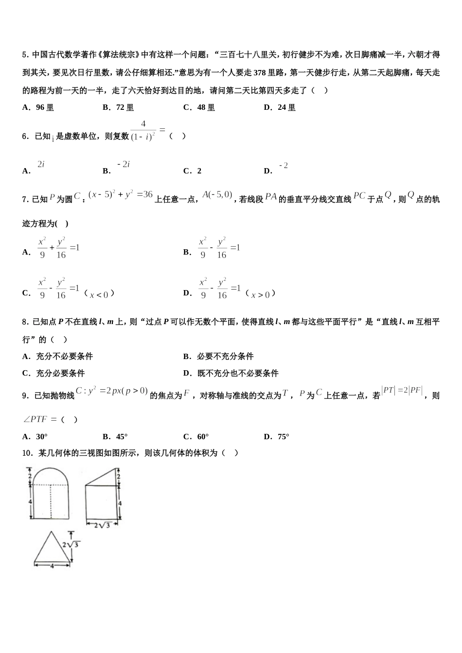 2024届江苏省扬州市邗江区三校高三上数学期末综合测试试题含解析_第2页