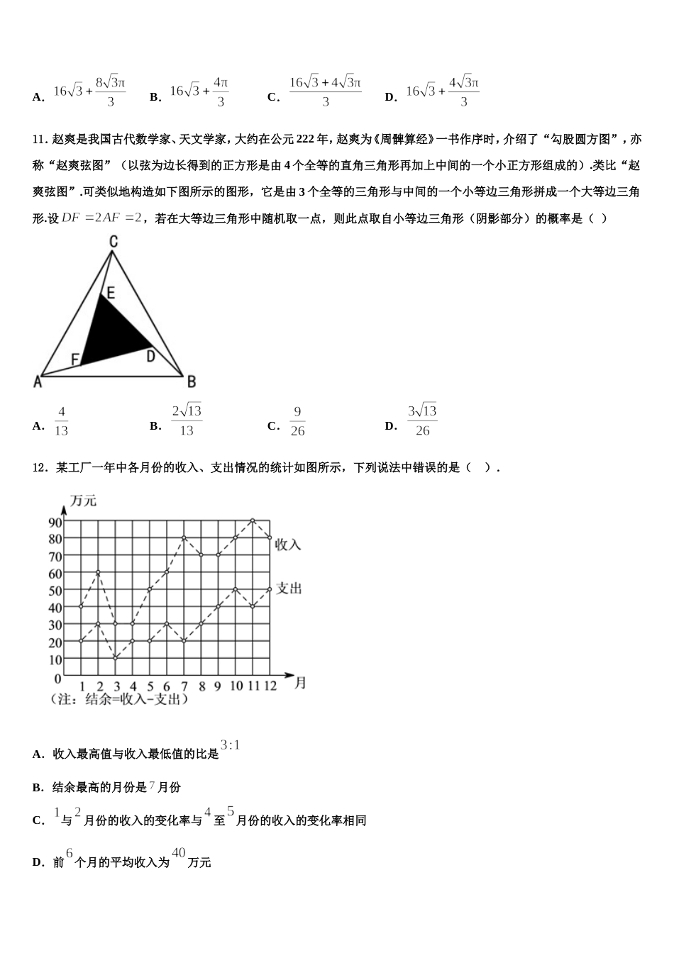 2024届江苏省扬州市邗江区三校高三上数学期末综合测试试题含解析_第3页