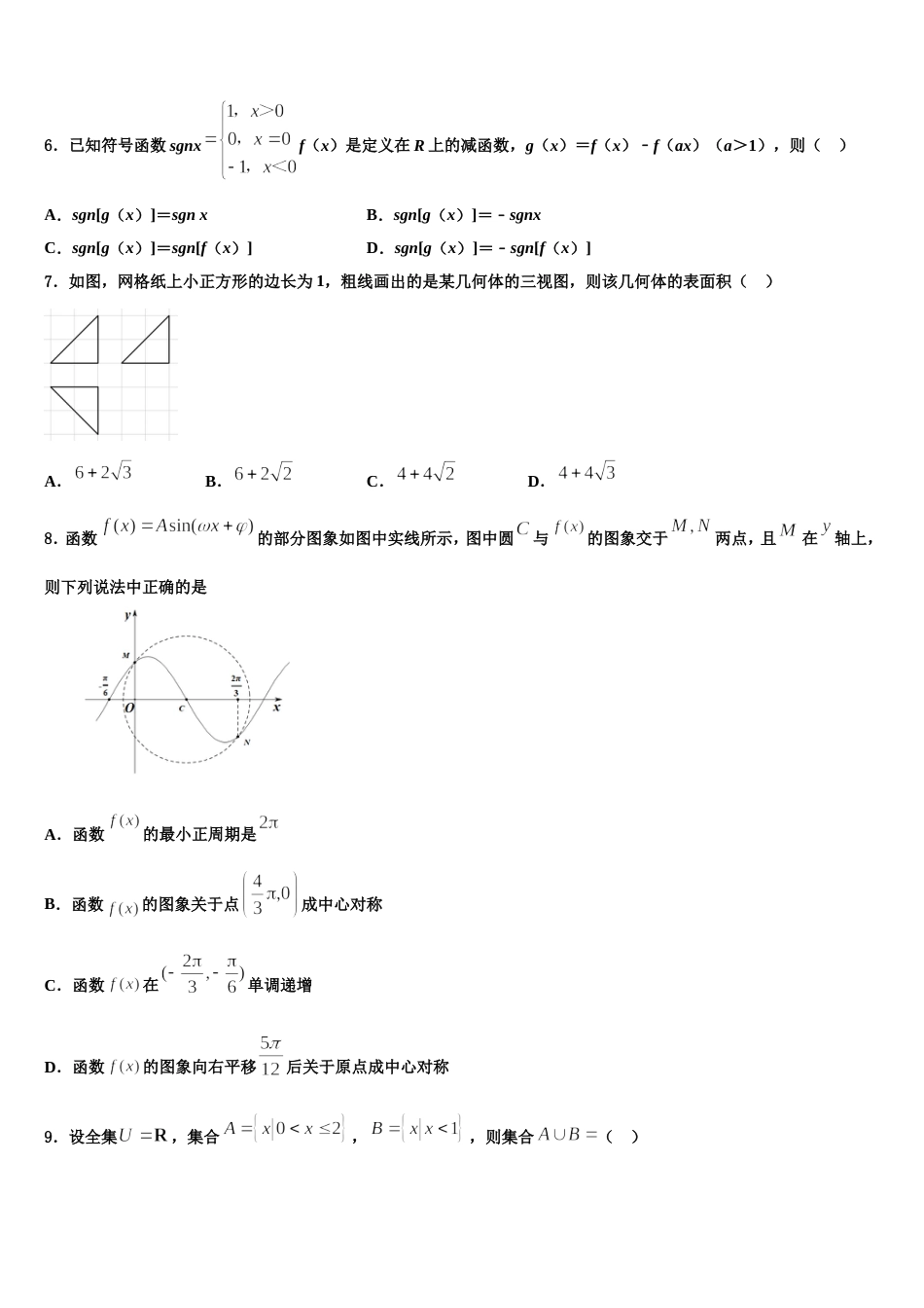 2024届江苏省扬州市仪征中学数学高三上期末质量检测模拟试题含解析_第2页