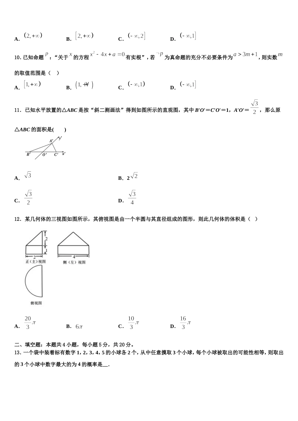 2024届江苏省扬州市仪征中学数学高三上期末质量检测模拟试题含解析_第3页